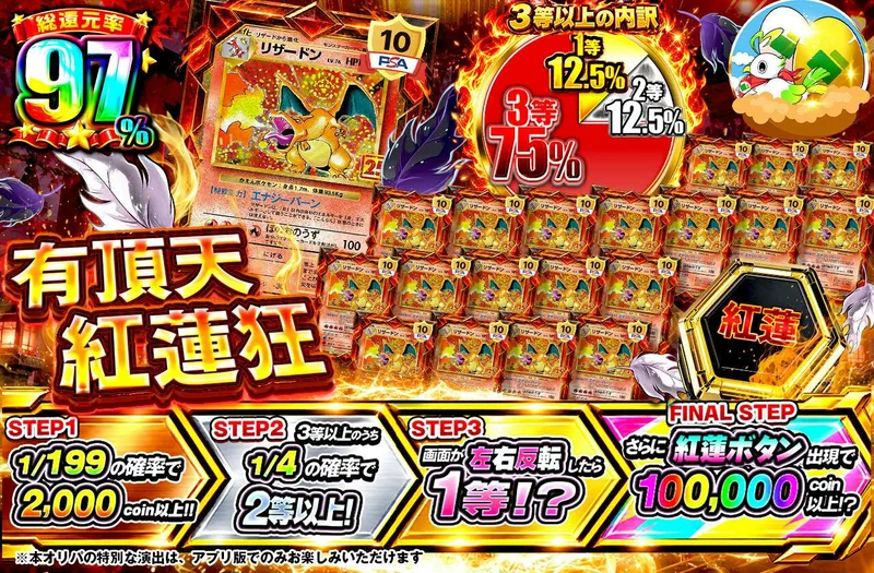 有頂天 紅蓮狂｜日本トレカセンター