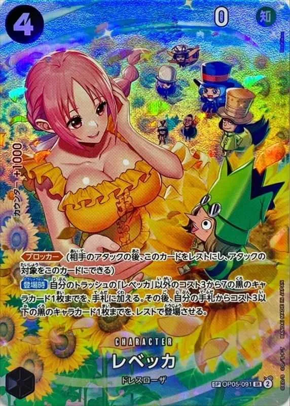 レベッカ｜ONE PIECEカードゲーム