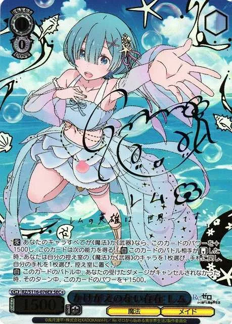 かけがえのない存在 レム｜ヴァイスシュヴァルツ