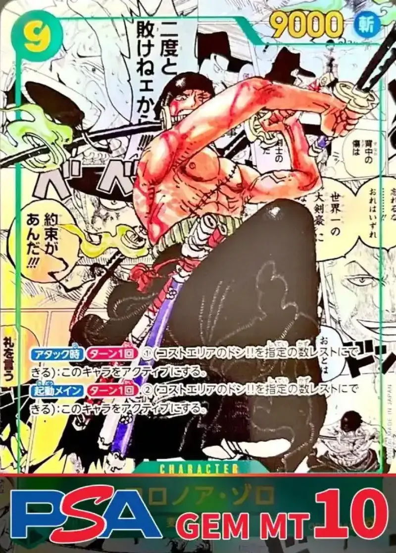 ロロノア・ゾロ(パラレル/漫画背景/漫画絵) PSA10｜ONE PIECEカードゲーム