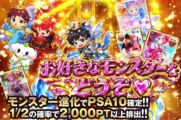 お好きなモンスターをどうぞ♡｜DOPA!オリパ