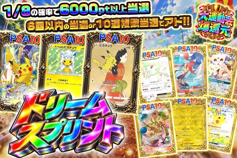 ドリームスプリント｜エクストレカ