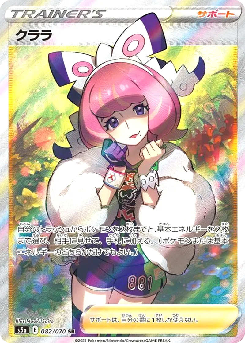 クララ｜ポケモンカードゲーム
