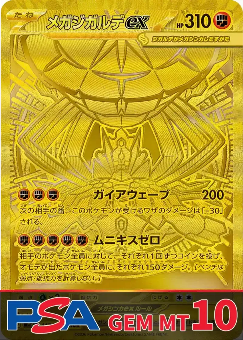 メガジガルデex MUR PSA10｜ポケモンカードゲーム