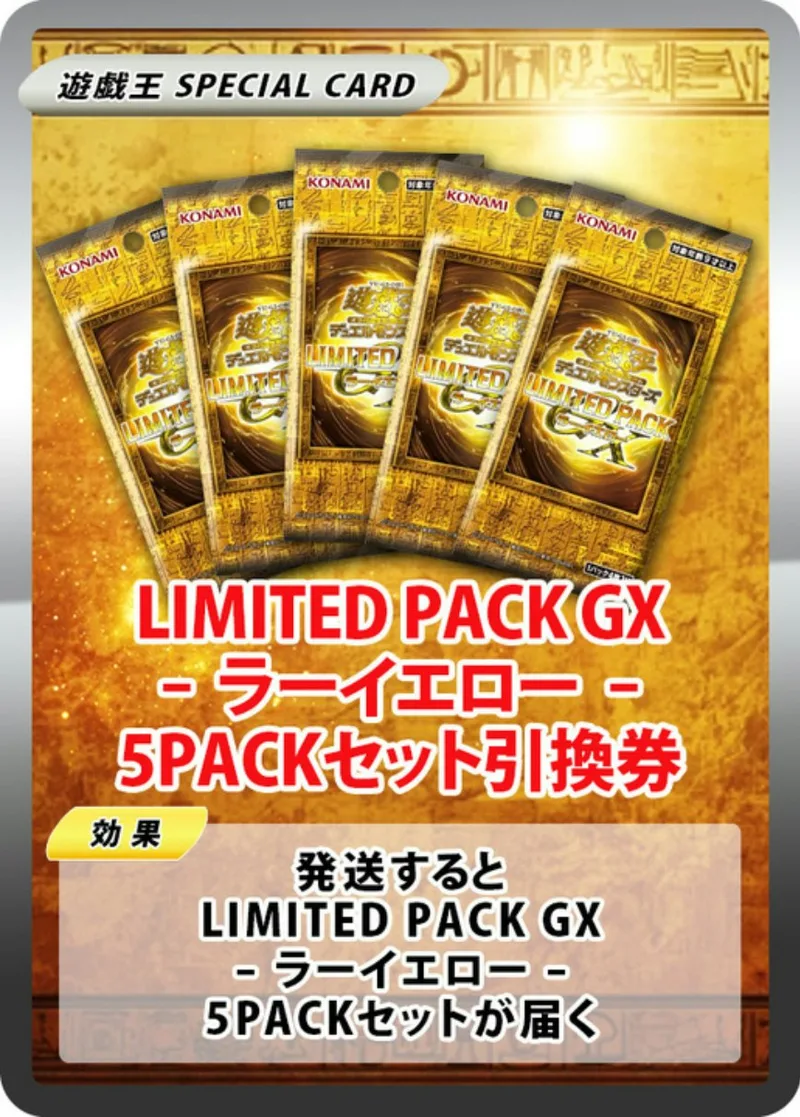 LIMITED PACK GX-ラーイエロー-(5PACK)｜遊☆戯☆王オフィシャルカードゲーム
