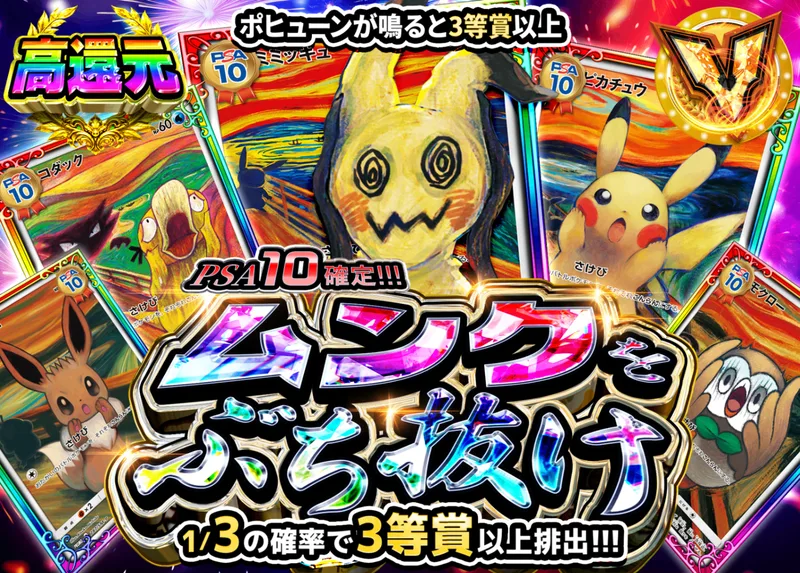 ポケカオリパ PSA10確定　ムンクをぶち抜け｜クローブオリパ