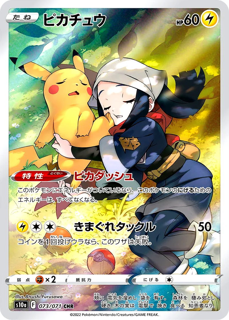 ピカチュウ｜ポケモンカードゲーム