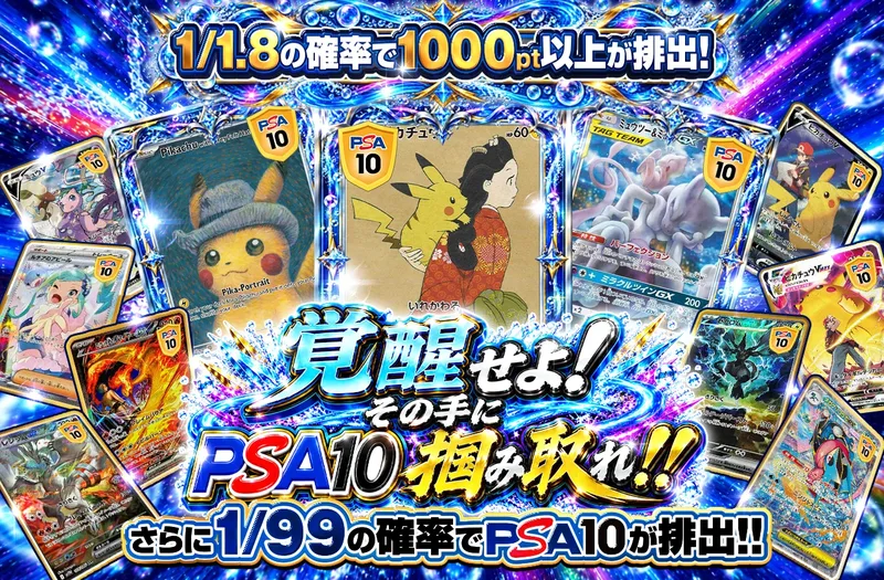 覚醒せよ！　その手にPSA10を掴み取れ!!｜ポケットクロス