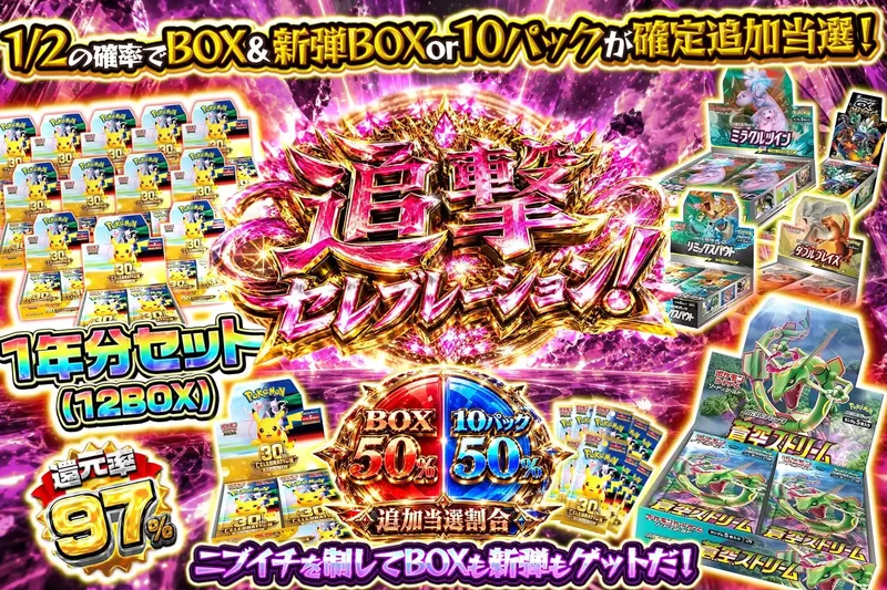 追撃セレブレーション!｜エクストレカ