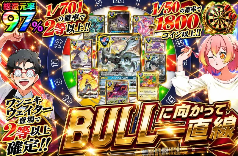 BULLに向かって一直線｜オリパワン