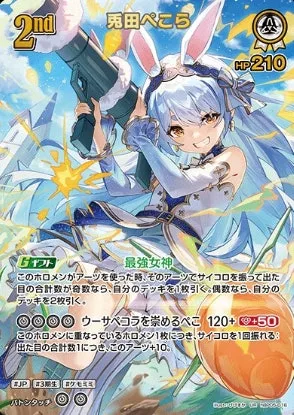 パラレル)2nd 兎田ぺこら｜ヴァイスシュヴァルツ