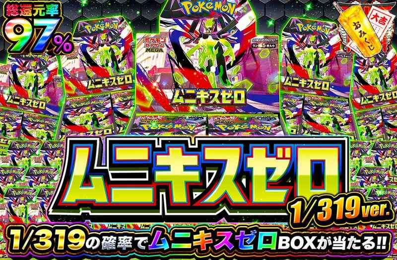 ムニキスゼロ 1/319ver｜オリパワン