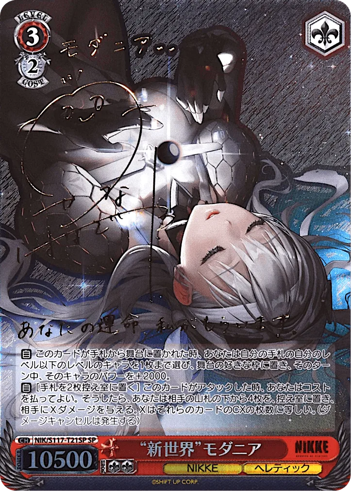 (PSA)“新世界”モダニア Signed - SP (NIK/S117-T21SP)｜ヴァイスシュヴァルツ
