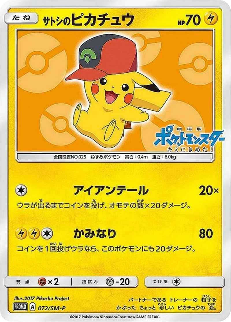 サトシのピカチュウ｜ポケモンカードゲーム
