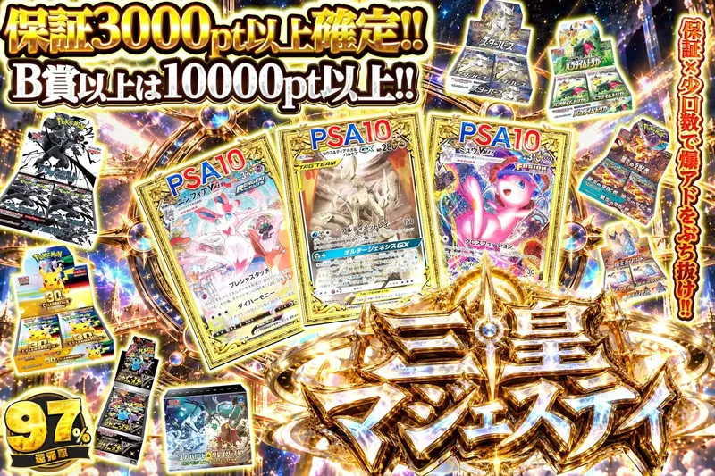 三皇マジェスティ｜エクストレカ
