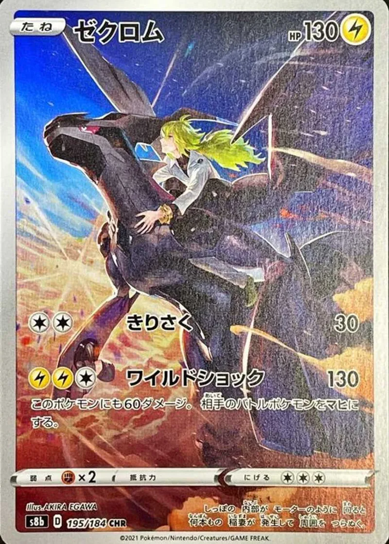 ゼクロム｜ポケモンカードゲーム