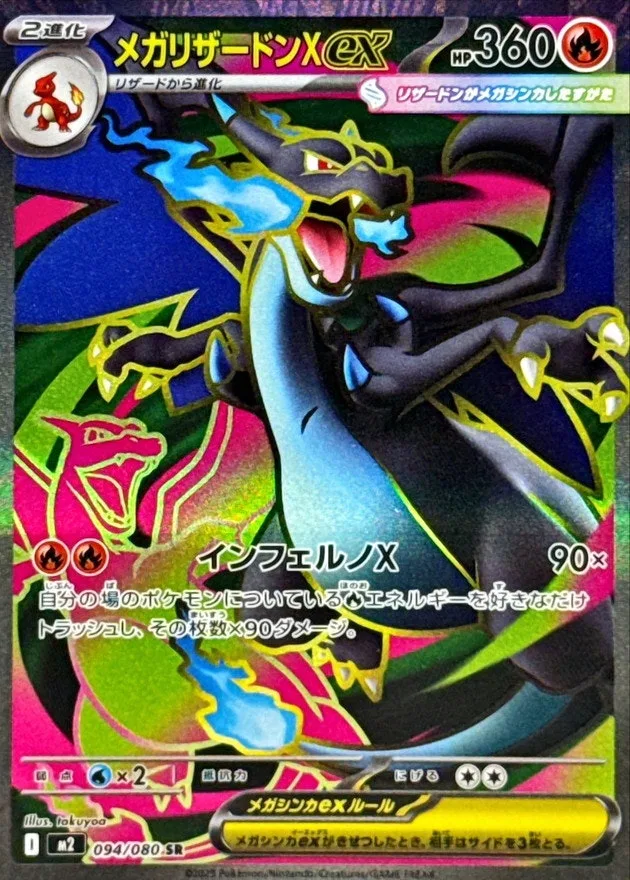メガリザードンXex｜ポケモンカードゲーム
