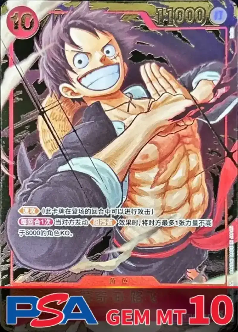 モンキー・D・ルフィ(中国版/illust:Rofta) PSA10｜ONE PIECEカードゲーム