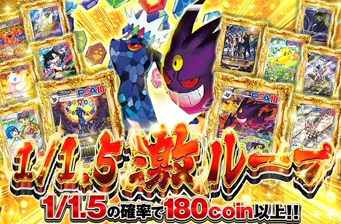 1/1.5の確率で180coin以上!!1/1.5激ループ｜オリくじ