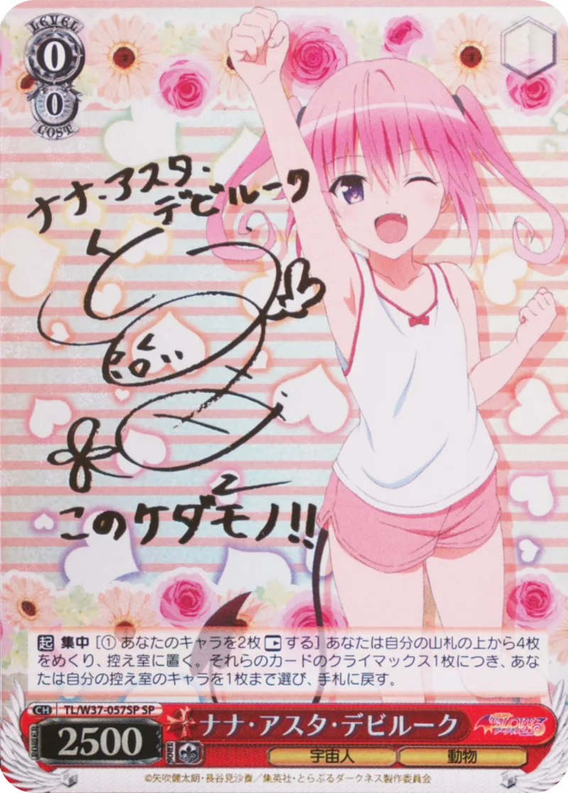ナナ・アスタ・デビルーク｜ヴァイスシュヴァルツ