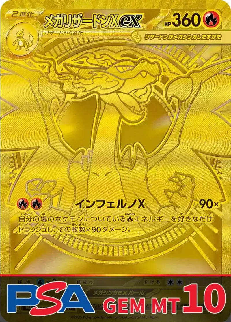 メガリザードンXex(MUR) PSA10｜ポケモンカードゲーム
