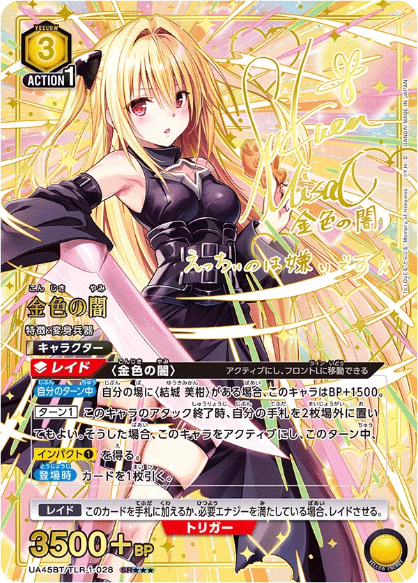 金色の闇 Signed - SR★★★ (UA45BT/TLR-1-028)｜ヴァイスシュヴァルツ