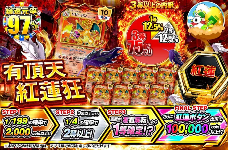 有頂天 紅蓮狂｜日本トレカセンター
