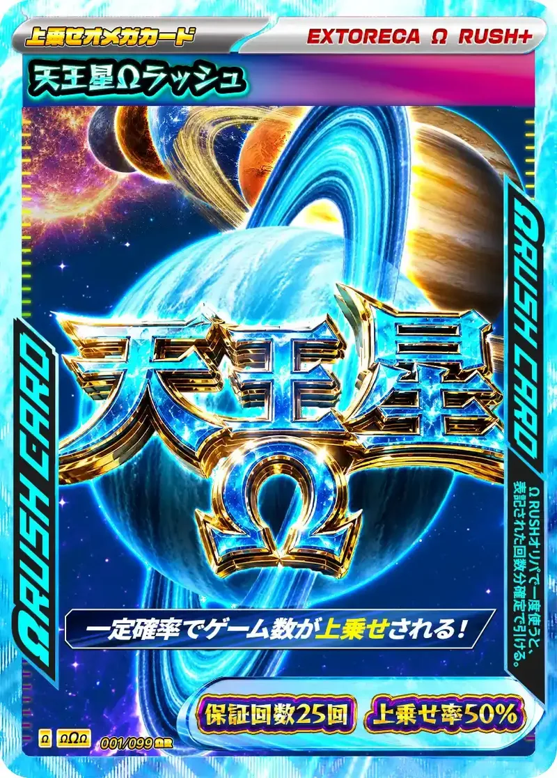 天王星Ωラッシュ｜ポケモンカードゲーム