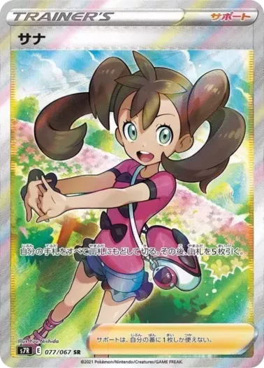 (PSA10)サナ｜ポケモンカードゲーム