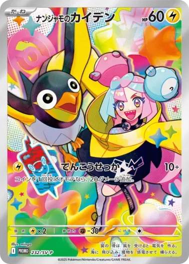 (PSA10)ナンジャモのカイデン｜ポケモンカードゲーム