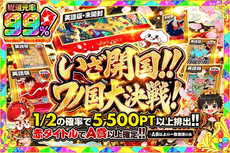 毎月24,25日はDOPA!祭 いざ開国!! ワノ国大決戦!｜DOPA!オリパ