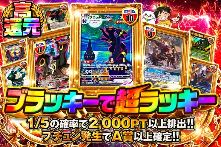 ブラッキーで超ラッキー｜DOPA!オリパ
