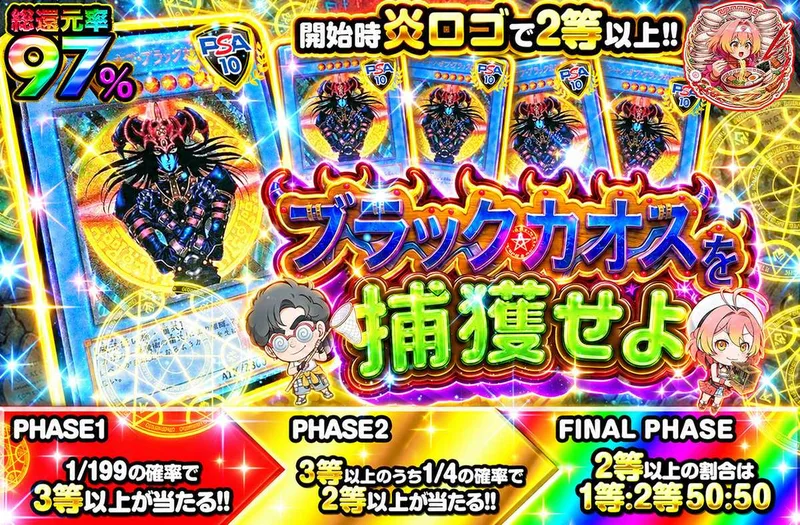 ブラックカオスを捕獲せよ！｜オリパワン
