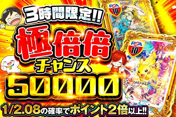 3時間限定!! 極倍倍チャンス 50000｜DOPA!オリパ