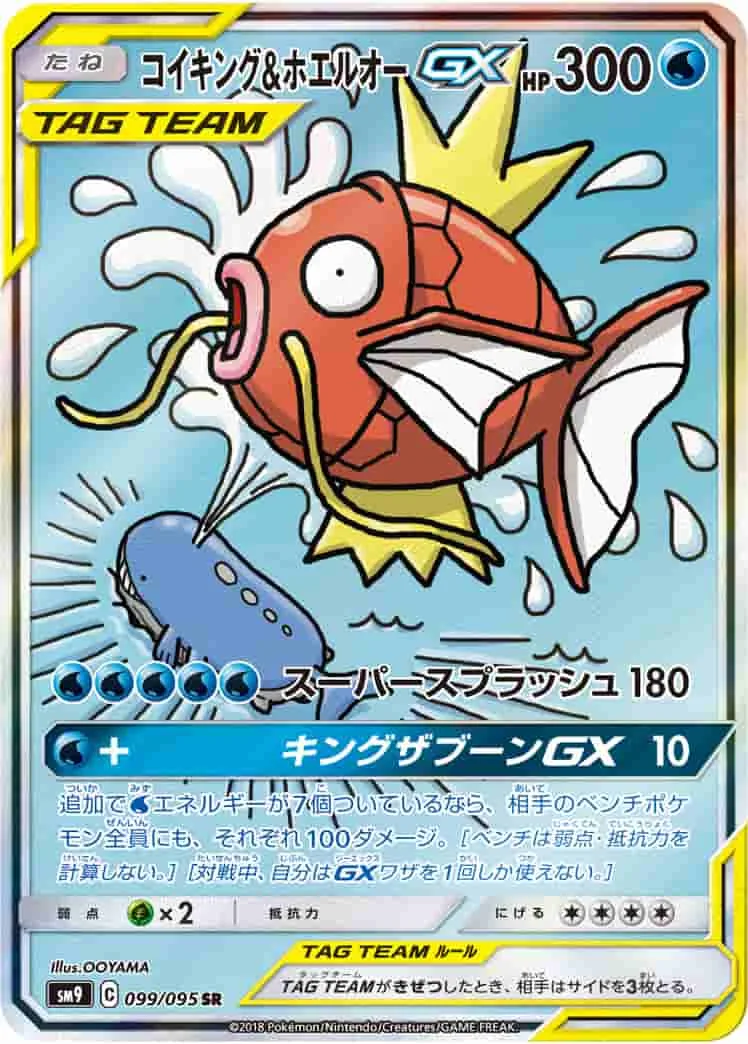 (PSA)コイキング&ホエルオーGX - SR (SM9 099/095)｜ポケモンカードゲーム