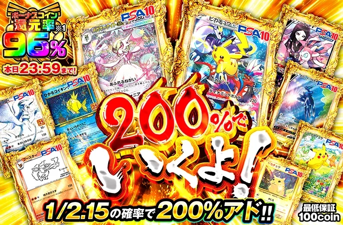1/2.15の確率で200%アド！200%でいくよ！｜オリくじ