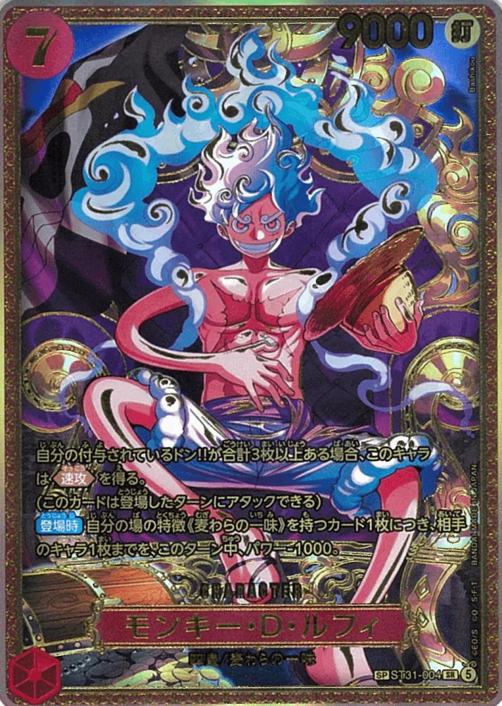 モンキー・D・ルフィ Special Parallel - SR (ST31-004)｜ONE PIECEカードゲーム