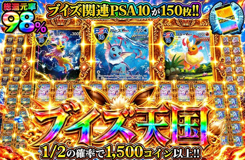 ブイズ天国｜オリパワン