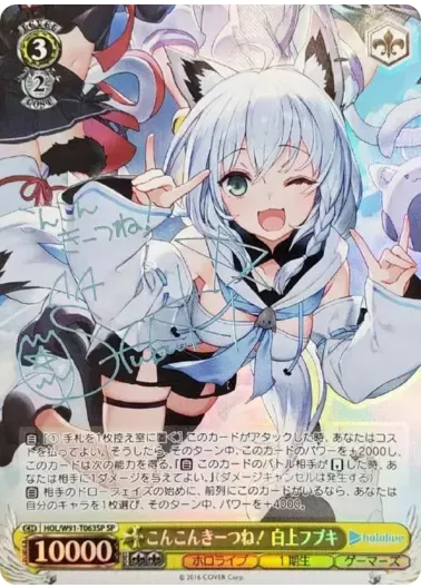 (PSA10)こんこんきーつね！ 白上フブキ(サイン入り)｜ヴァイスシュヴァルツ