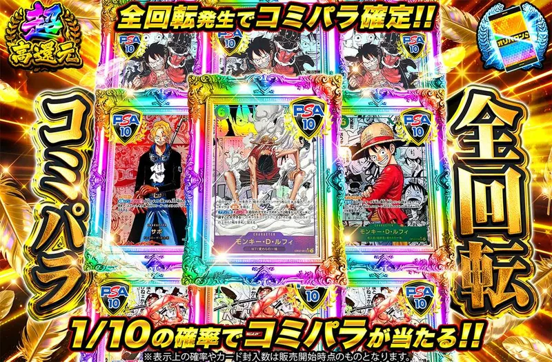 コミパラ全回転｜オリパワン