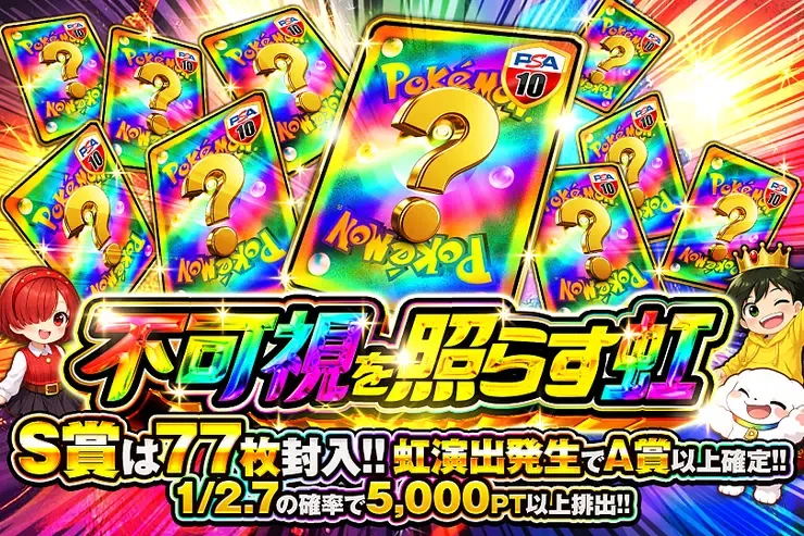 不可視を照らす虹｜DOPA!オリパ