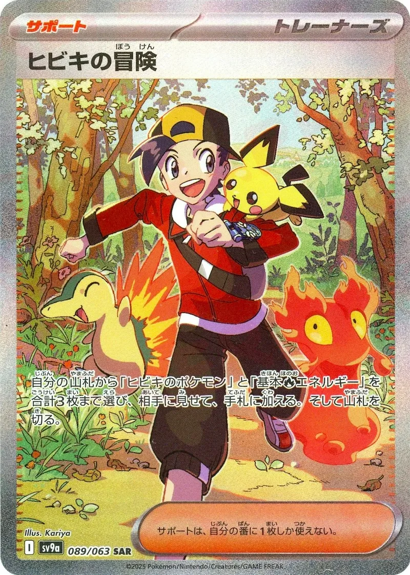 ヒビキの冒険｜ポケモンカードゲーム