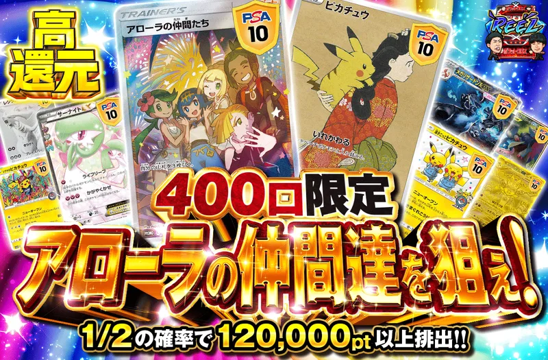 400口限定 アローラの仲間たちを狙え!!｜ポケットクロス