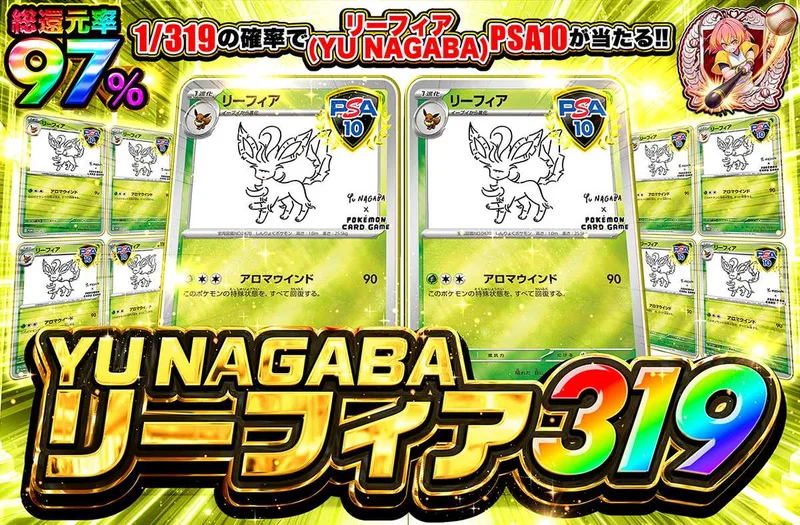 nagabaリーフィア 319｜オリパワン