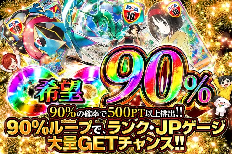 希望90％｜DOPA!オリパ