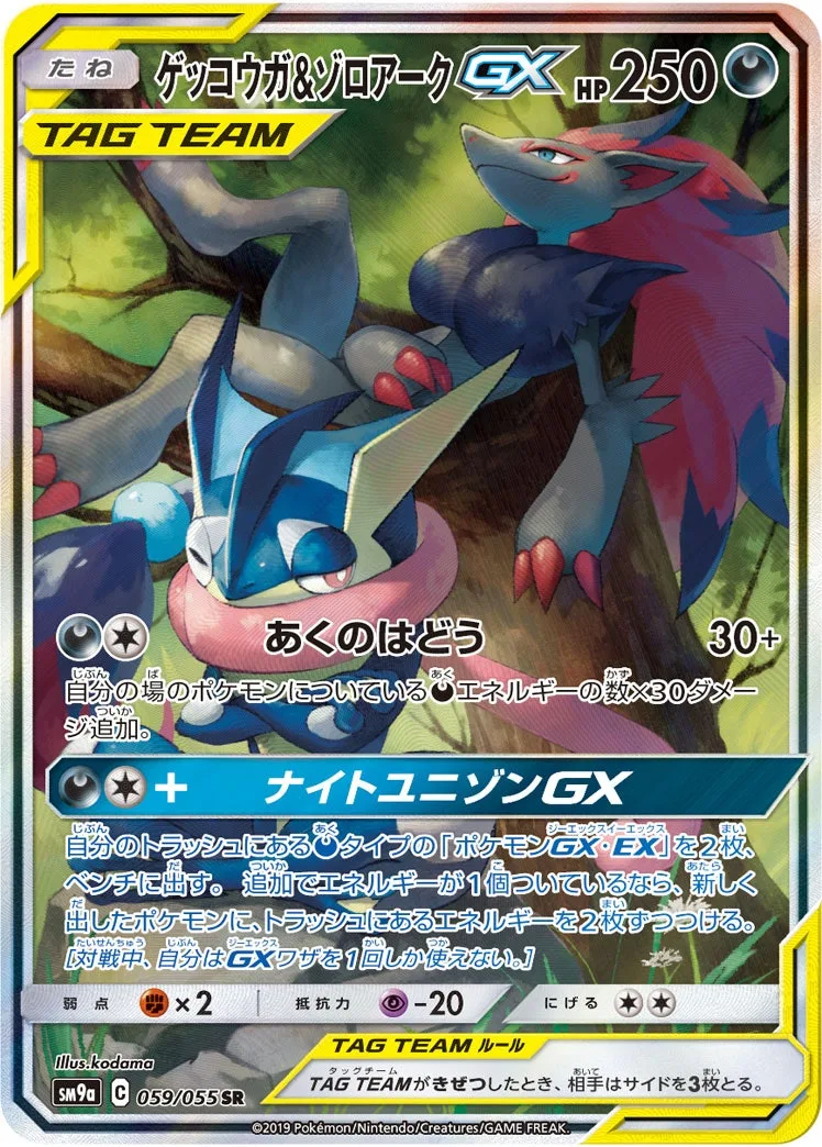 ゲッコウガ&ゾロアークGX｜ポケモンカードゲーム