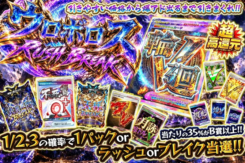 ウロボロスラッシュブレイク｜エクストレカ