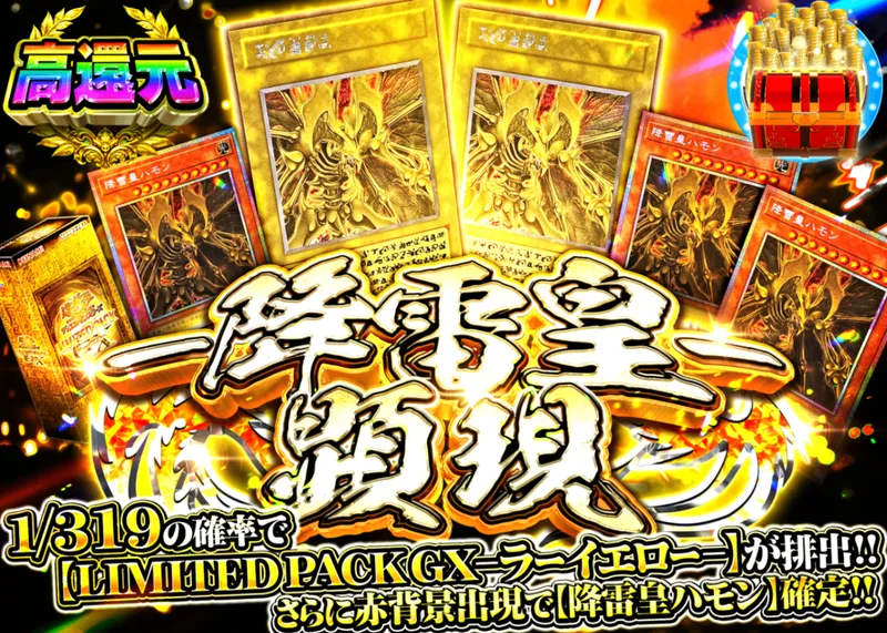 遊戯王オリパ ー降雷皇ー顕現 Ver1.12｜クローブオリパ