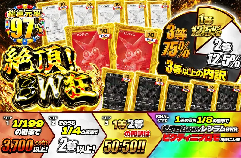 絶頂！BW狂｜日本トレカセンター