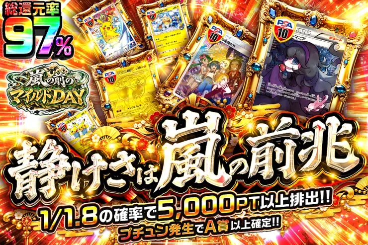 嵐の前のマイルドDAY 静けさは嵐の前兆｜DOPA!オリパ
